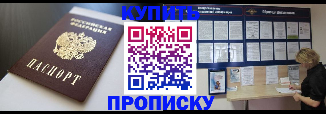 прописка гарантия в Богучаре