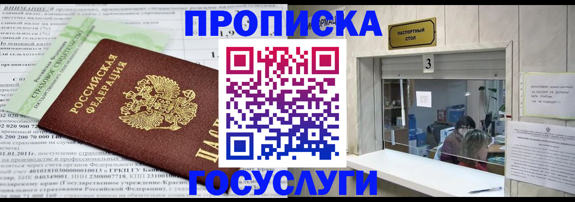 временная регистрация купить в Богучаре