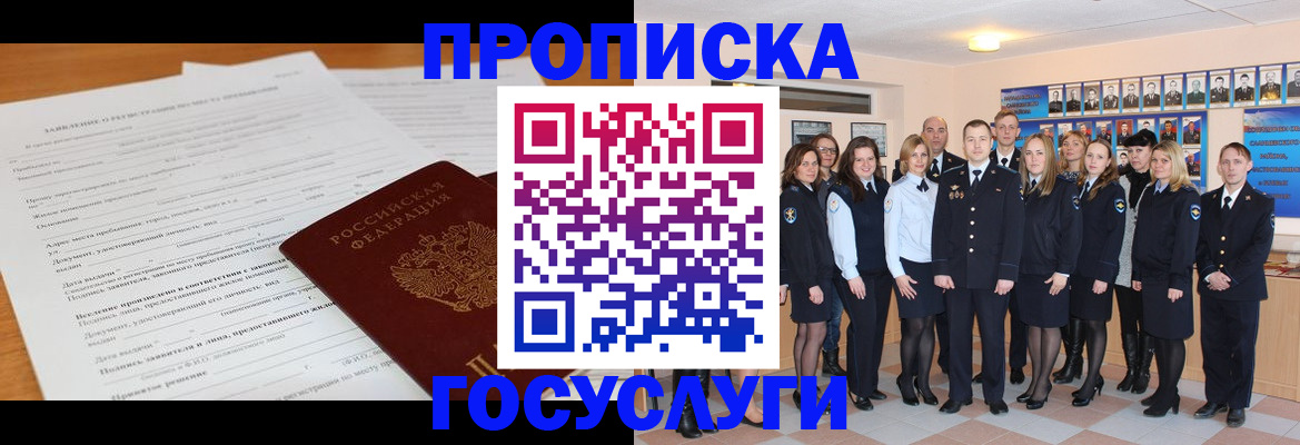 купить прописку в Богучаре